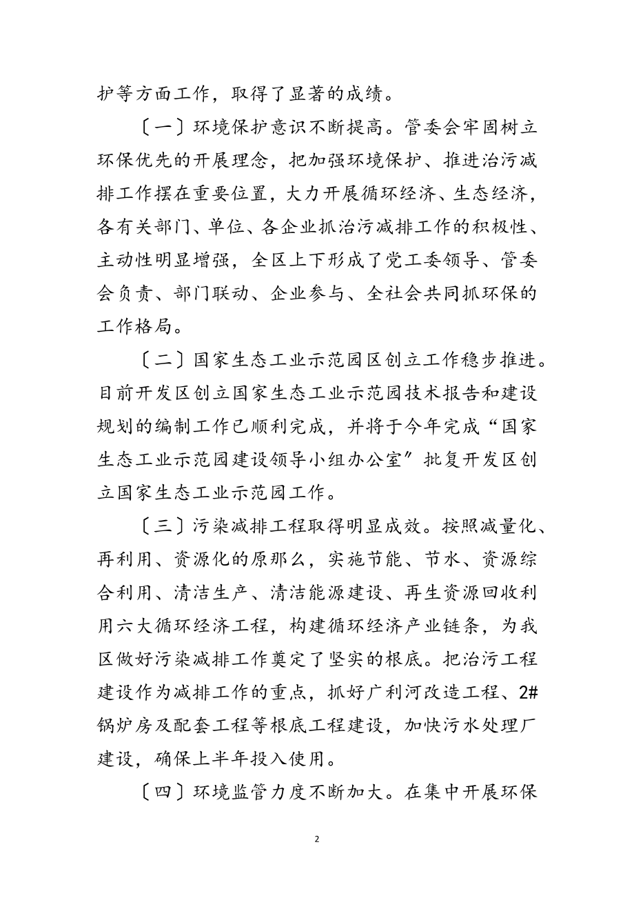 2023年区长在环境保护与排水工作会发言范文.doc_第2页