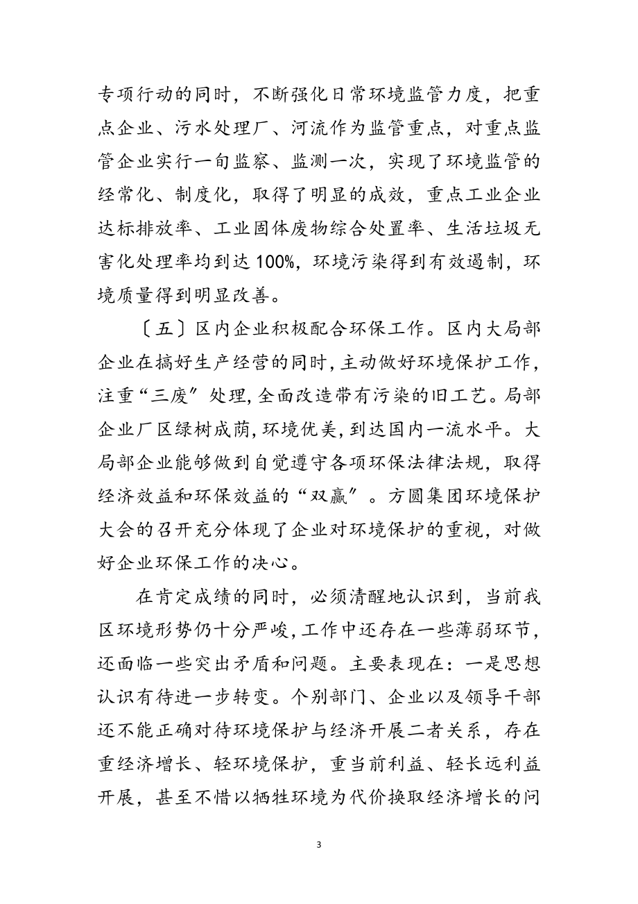 2023年区长在环境保护与排水工作会发言范文.doc_第3页