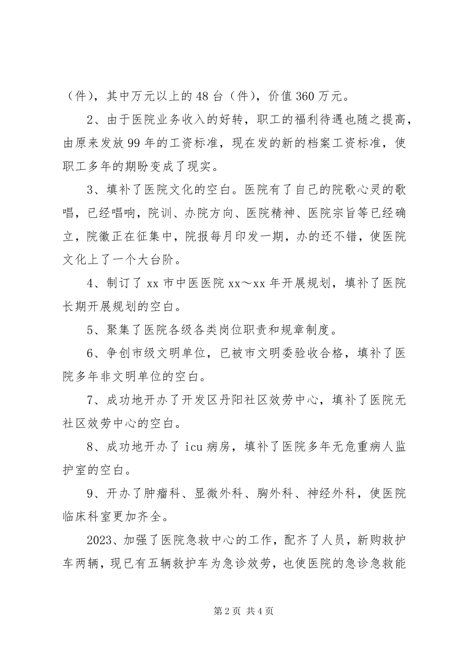 2023年市中医院工作总结.docx_第2页