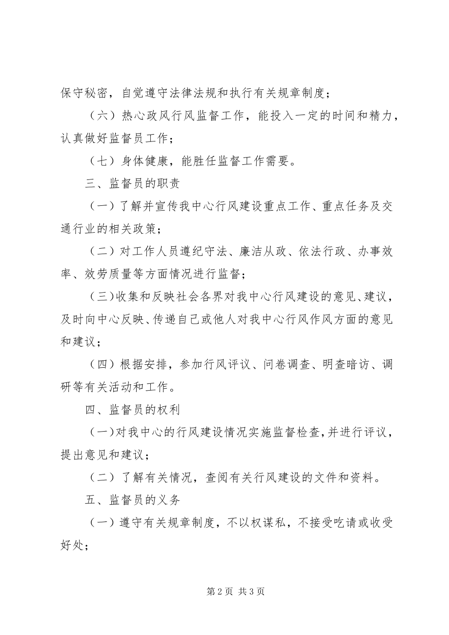 2023年行风监督员制度.docx_第2页