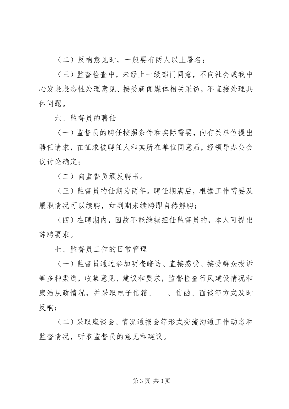 2023年行风监督员制度.docx_第3页