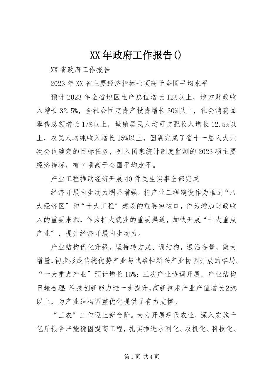 2023年政府工作报告摘要.docx_第1页