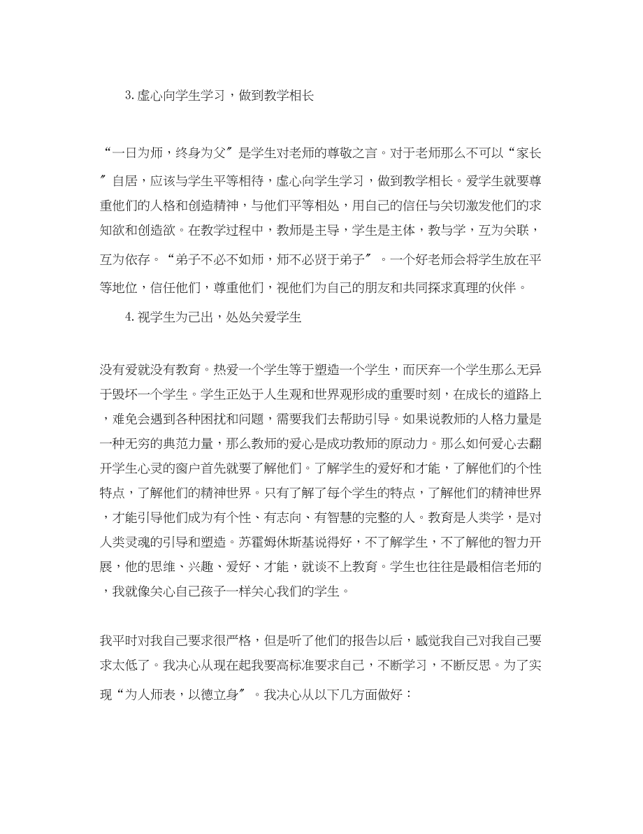 2023年学习优秀教师法心得体会.docx_第2页