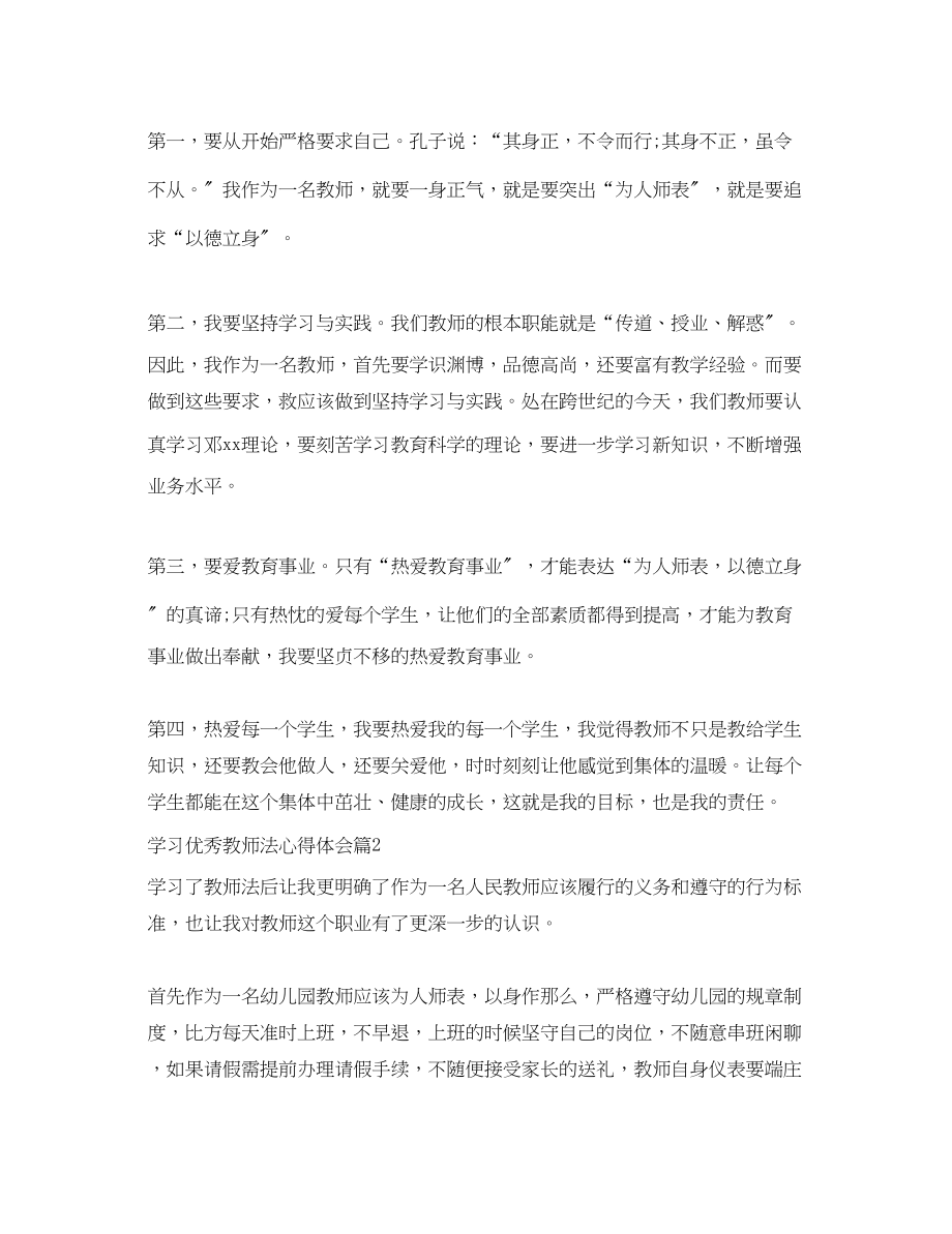 2023年学习优秀教师法心得体会.docx_第3页