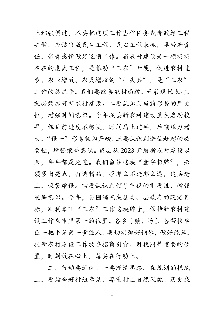 2023年县长在新农村专项启动大会发言范文.doc_第2页