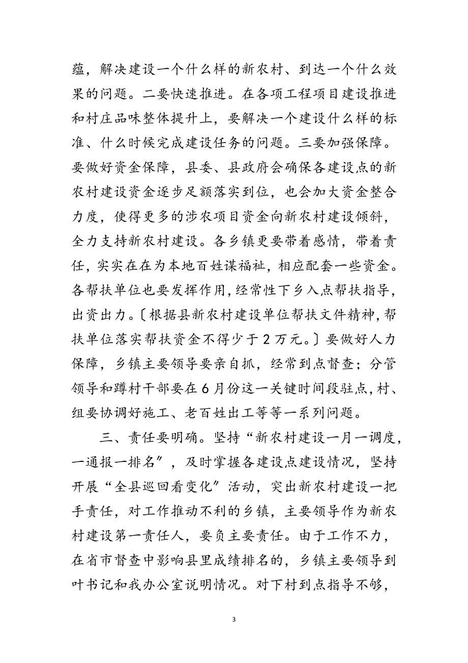 2023年县长在新农村专项启动大会发言范文.doc_第3页