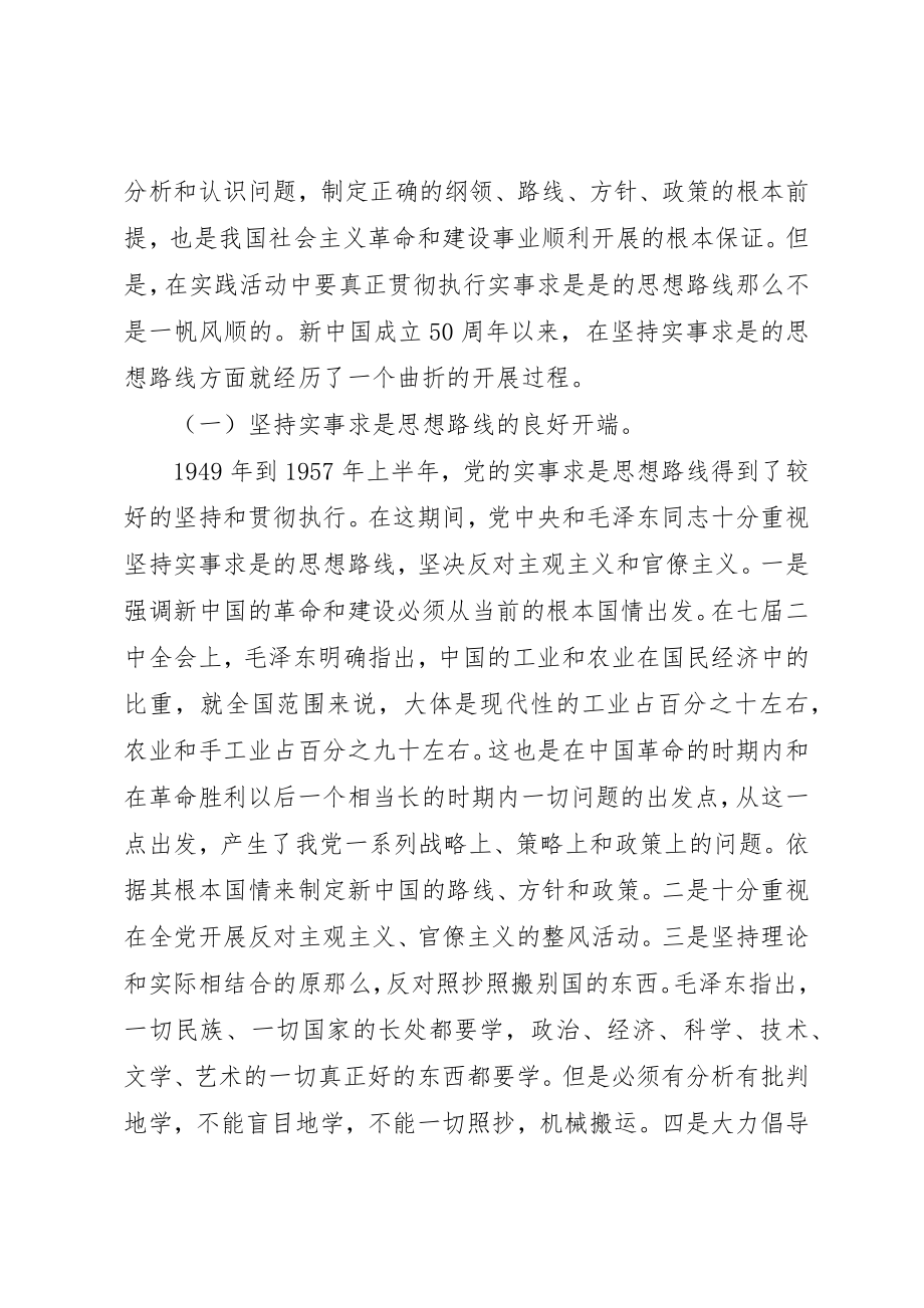 2023年党的思想路线的曲折发展及其启示.docx_第2页