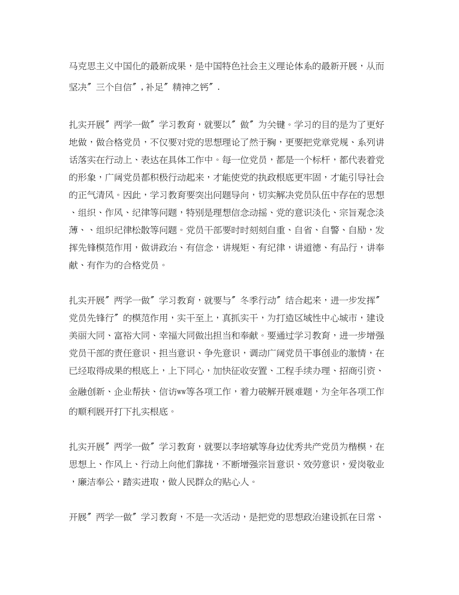 2023年两学一做学习教育情况思想汇报范例.docx_第2页