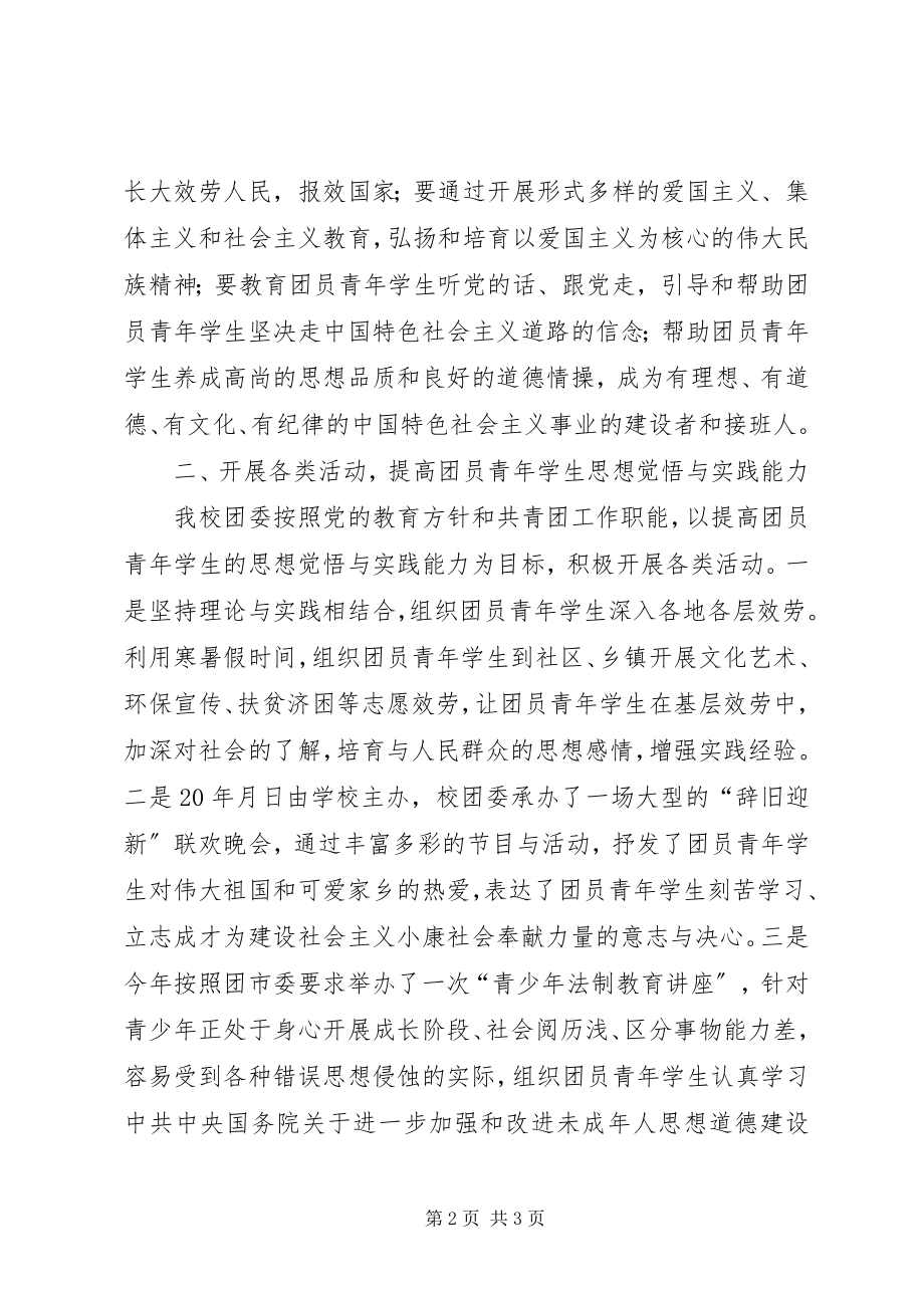 2023年团委书记在交流会致辞.docx_第2页