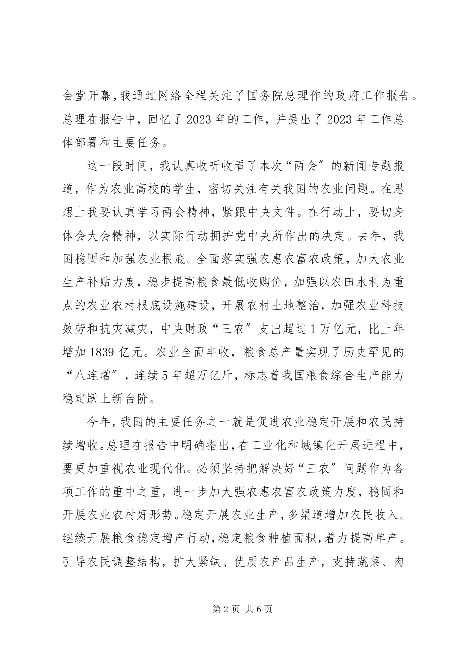 2023年两会精神学习心得体会向党组织靠拢.docx_第2页