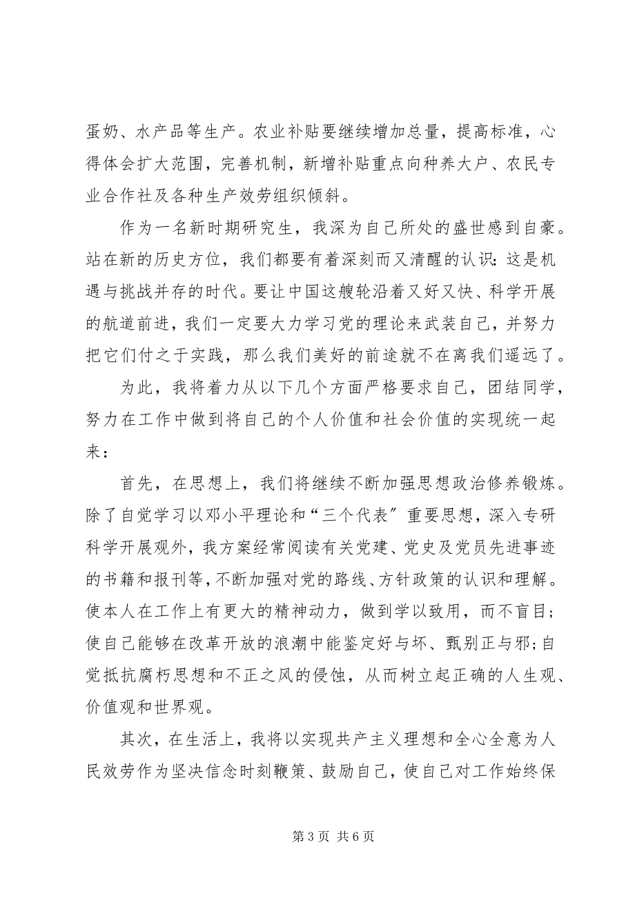 2023年两会精神学习心得体会向党组织靠拢.docx_第3页