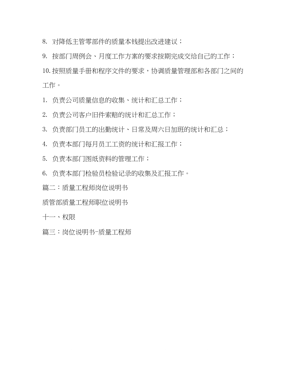 2023年质量工程师岗位职责.docx_第2页