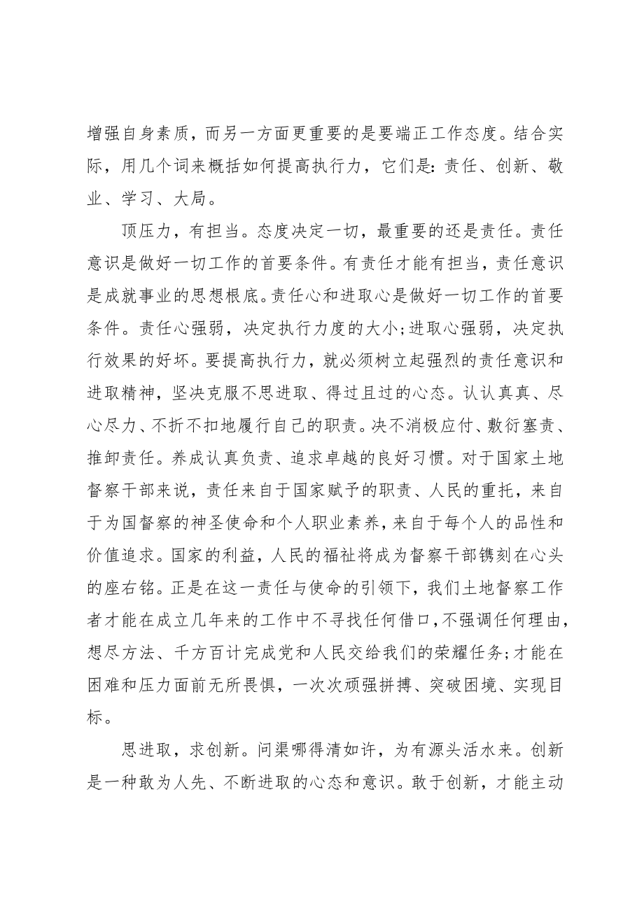 2023年打铁还需自身硬心得体会组工干部新编.docx_第3页