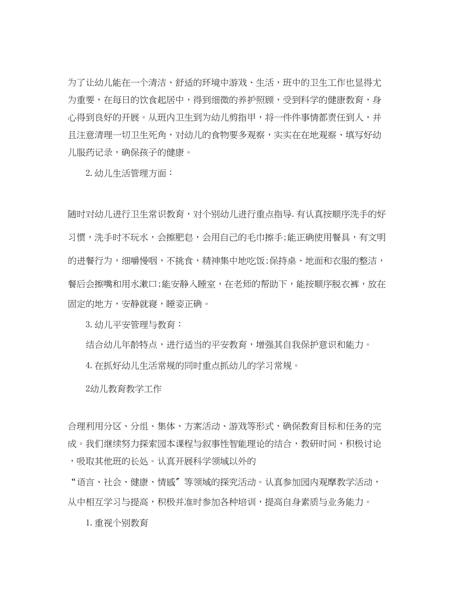 2023年托班教师个人计划.docx_第2页