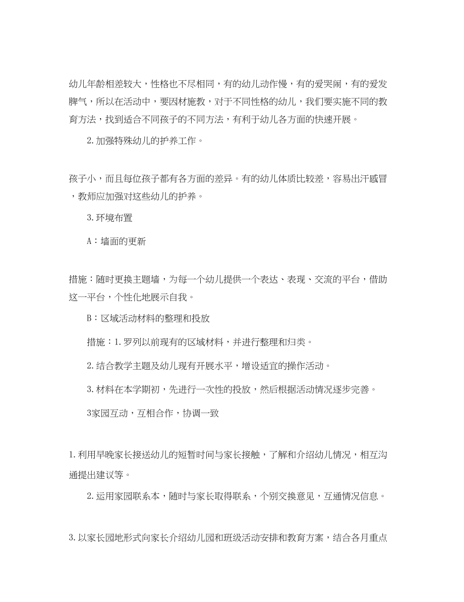 2023年托班教师个人计划.docx_第3页