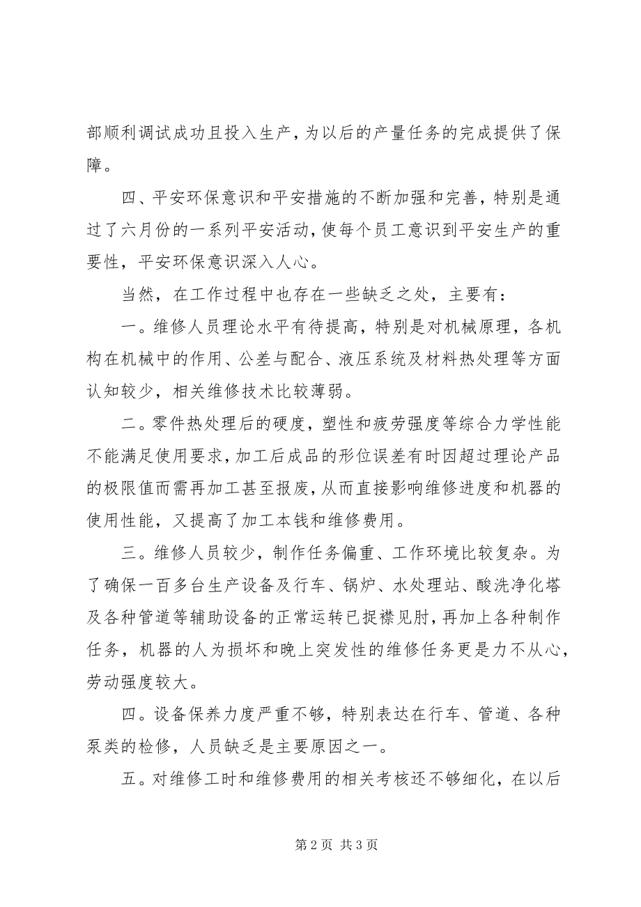 2023年机修工段长终总结.docx_第2页