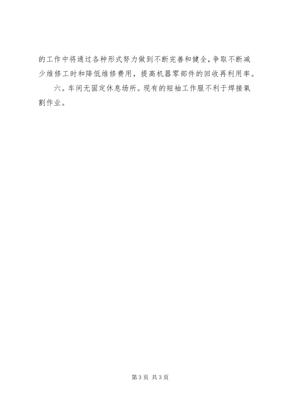 2023年机修工段长终总结.docx_第3页