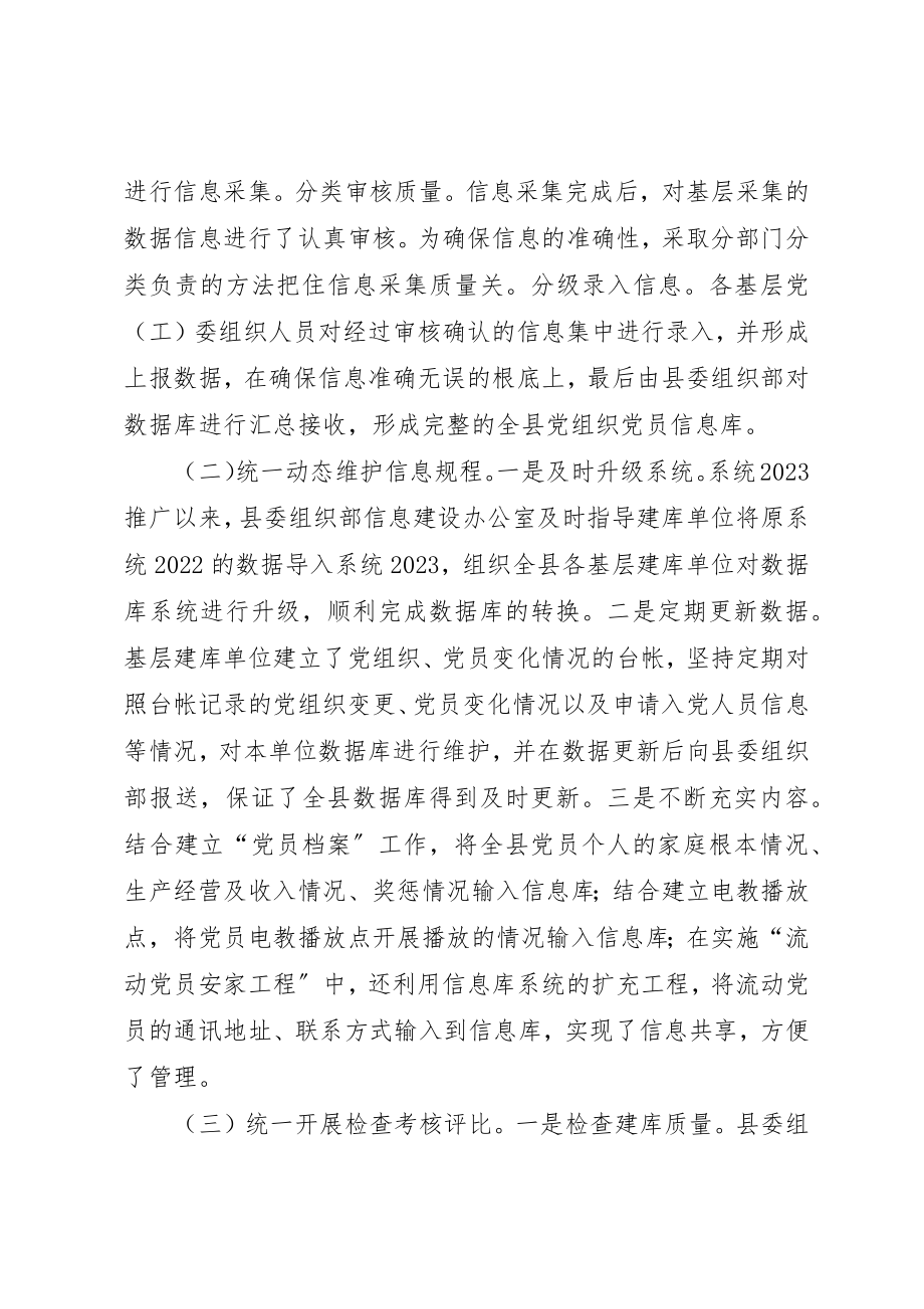 2023年党员信息建设交流.docx_第2页