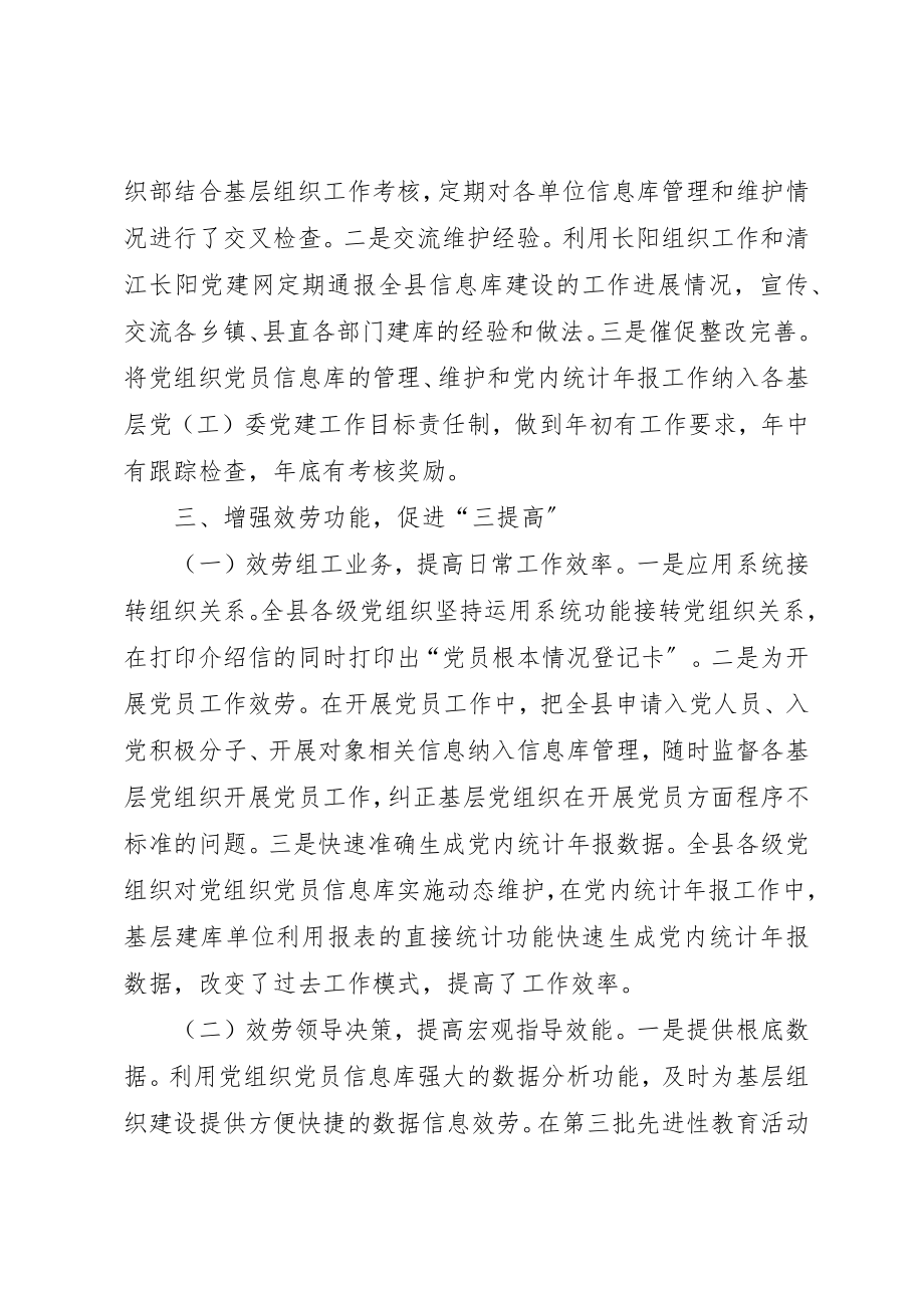 2023年党员信息建设交流.docx_第3页