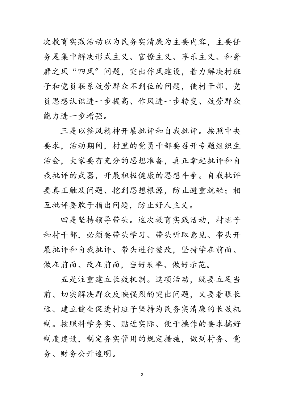 2023年指导员在群众路线学习会讲话3篇范文.doc_第2页