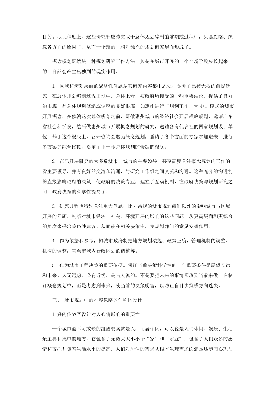 2023年论城市规划设计中的概念性规划应用.docx_第2页