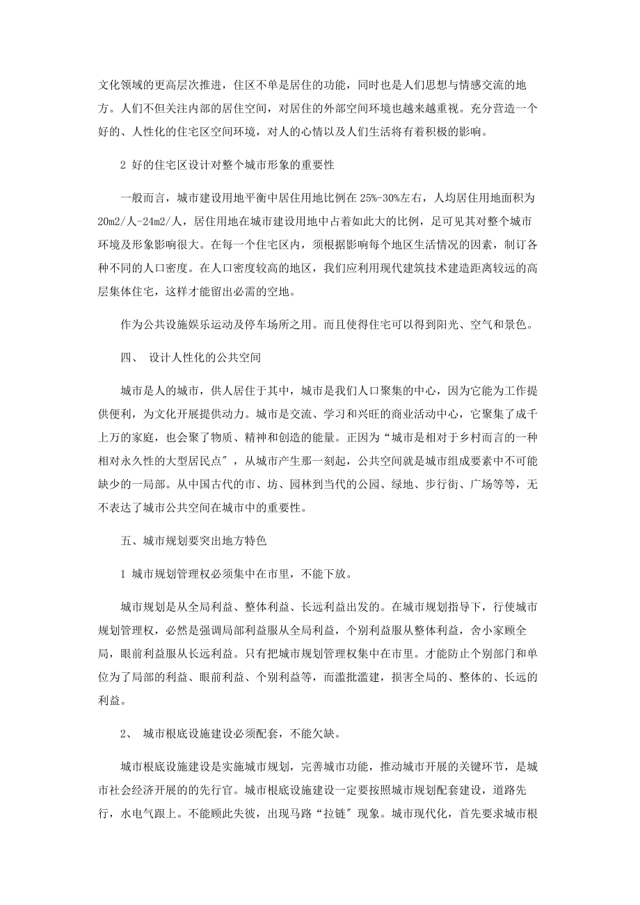 2023年论城市规划设计中的概念性规划应用.docx_第3页