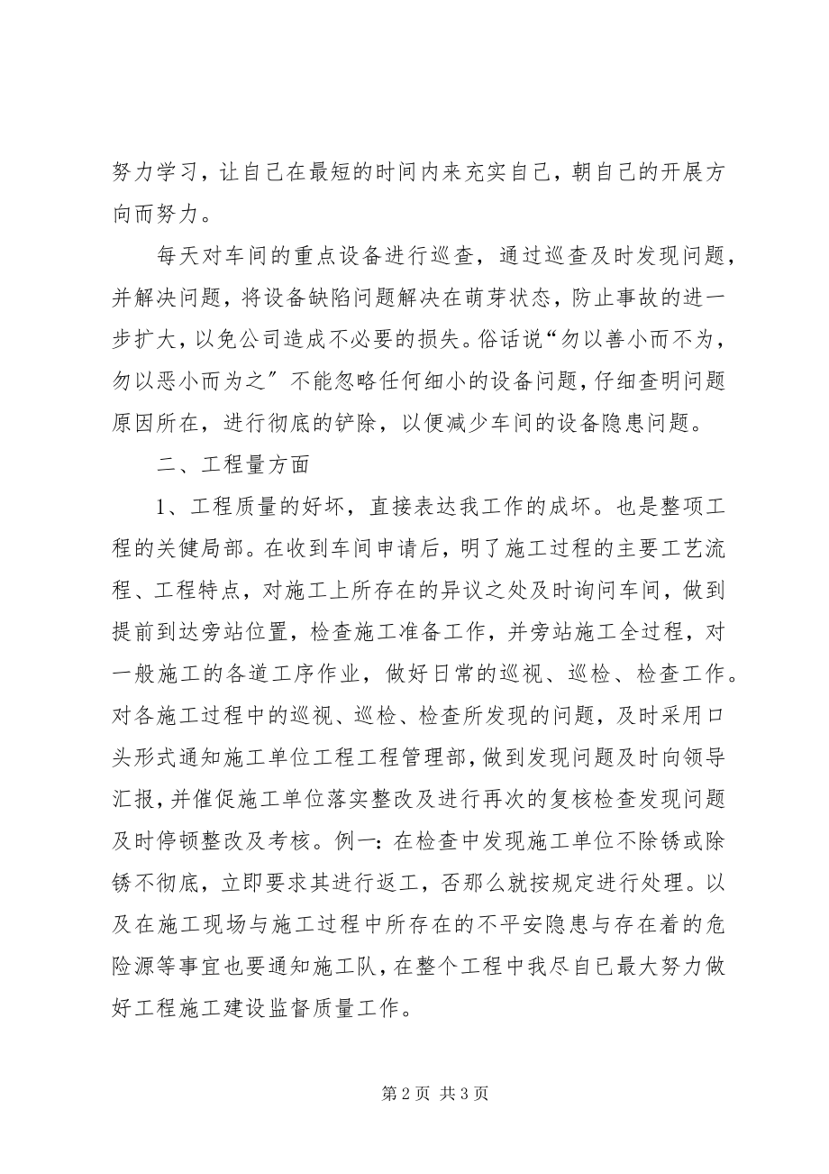 2023年设备管理员个人工作总结2.docx_第2页