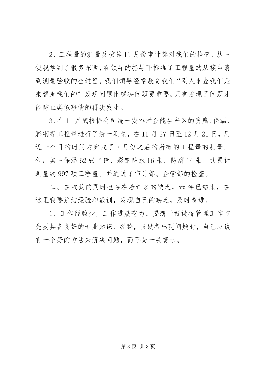 2023年设备管理员个人工作总结2.docx_第3页