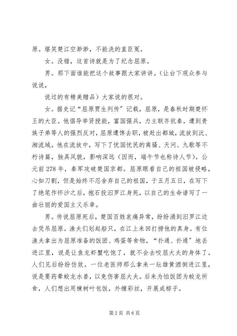 2023年端午节晚会的主持词.docx_第2页