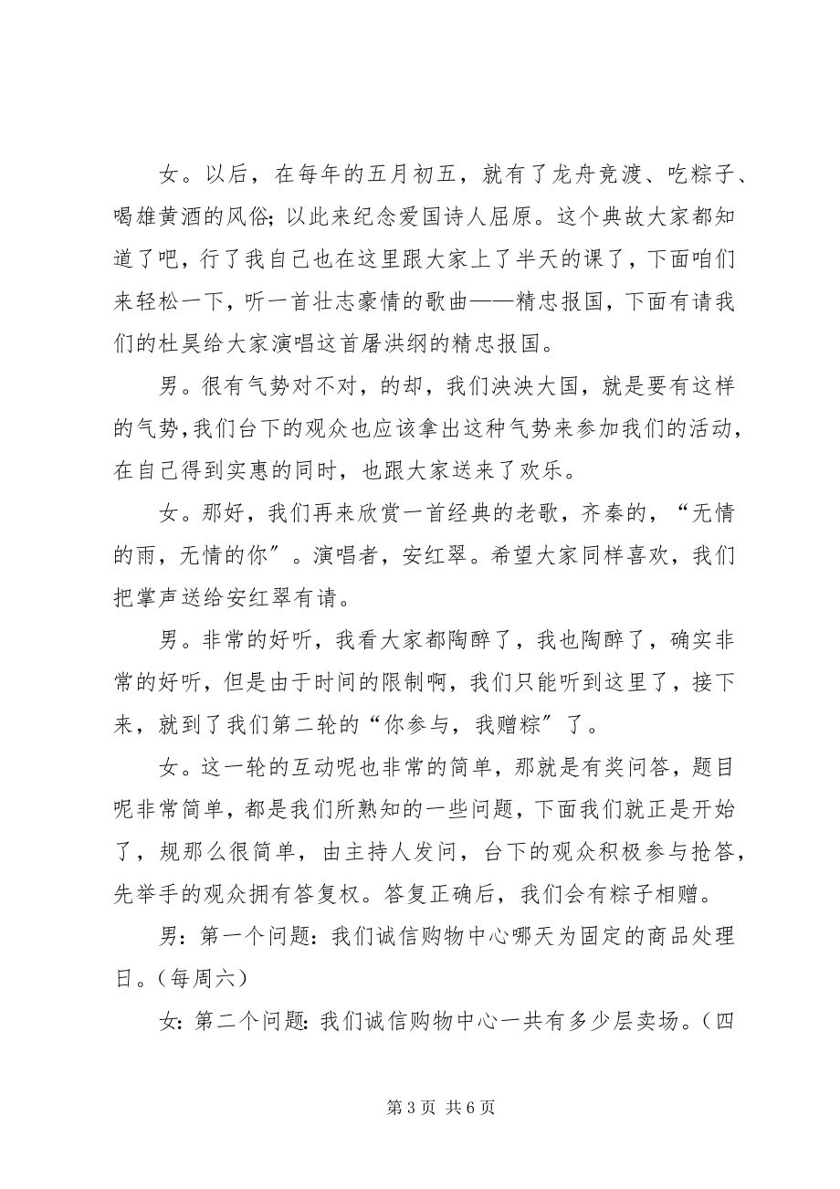 2023年端午节晚会的主持词.docx_第3页