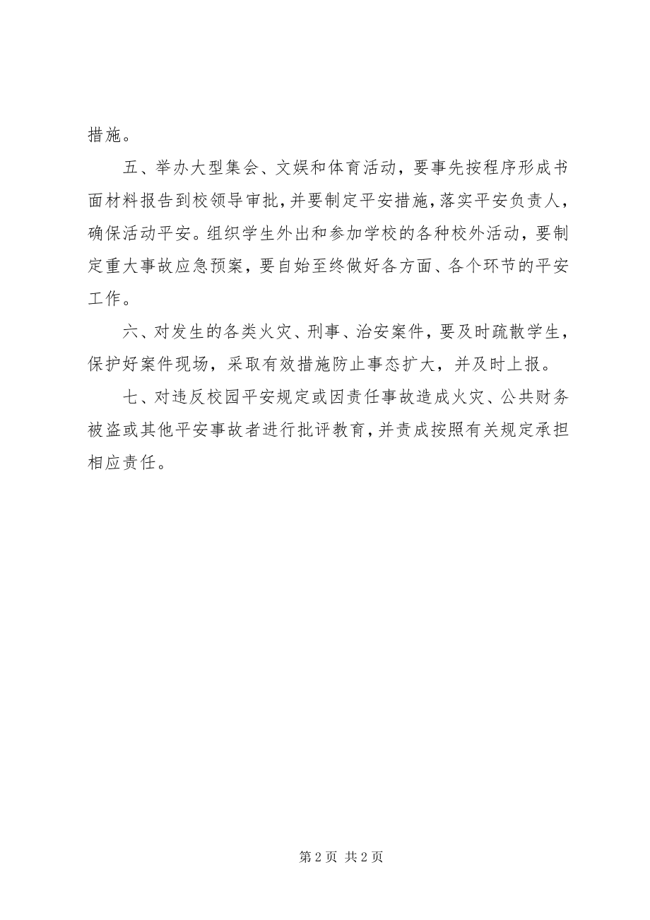 2023年安全教育年度规划新编.docx_第2页