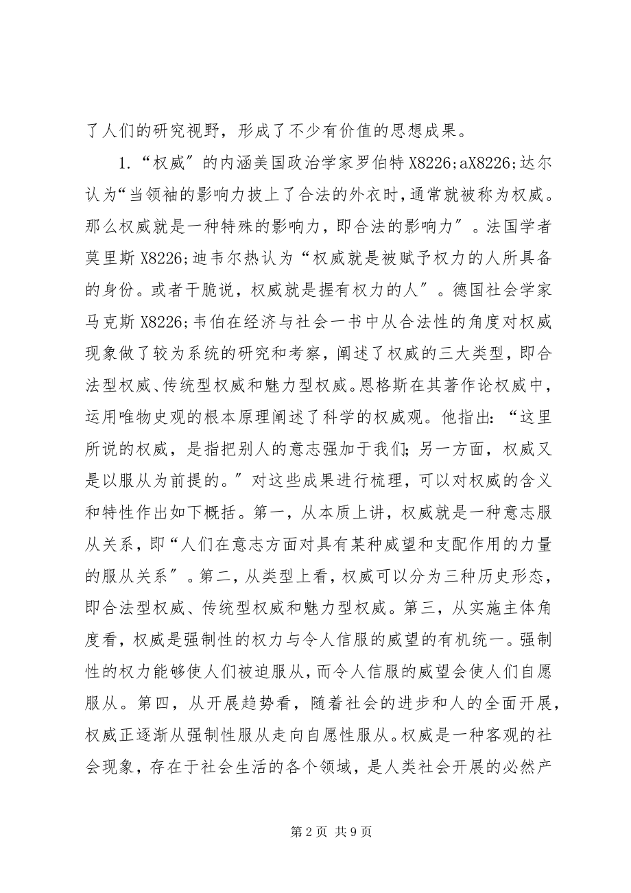 2023年思想政治教育权威及形成.docx_第2页