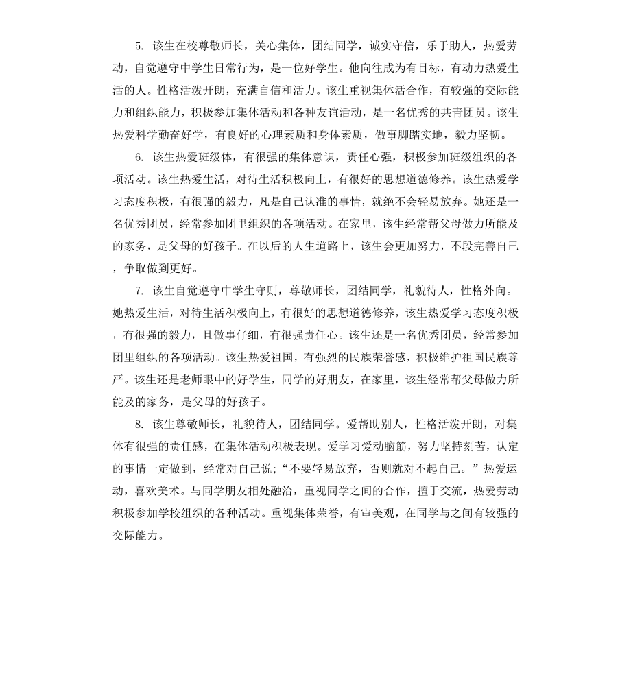 高中期末班主任评语.docx_第2页