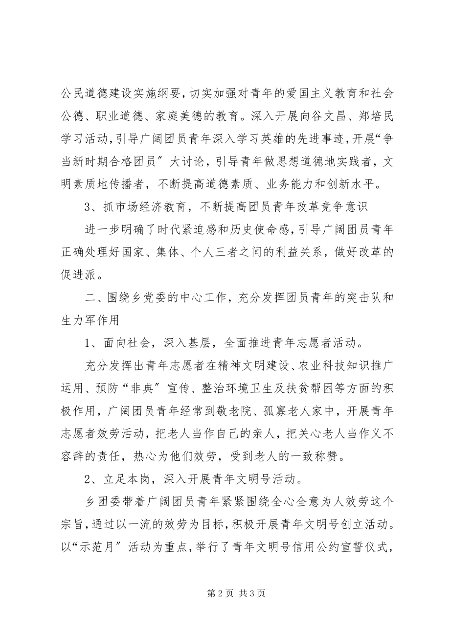 2023年“五四红旗团委”先进事迹新编.docx_第2页