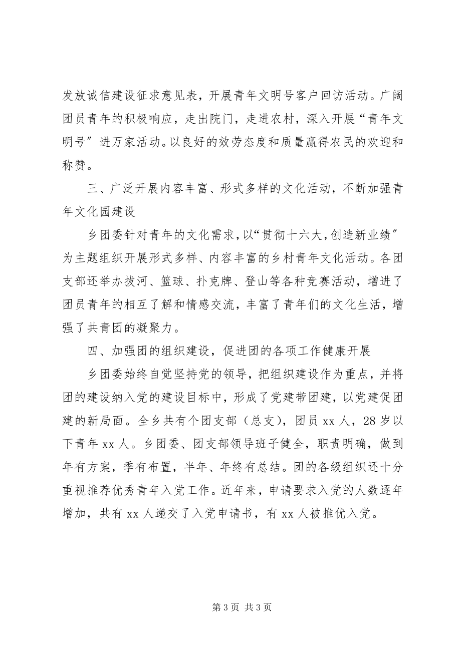 2023年“五四红旗团委”先进事迹新编.docx_第3页