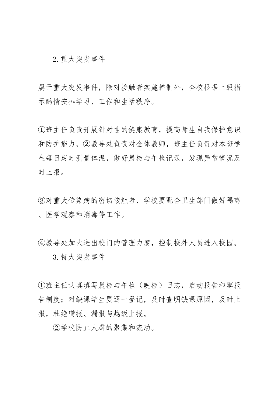 2023年学校传染病突发事件防控工作应急预案.doc_第2页