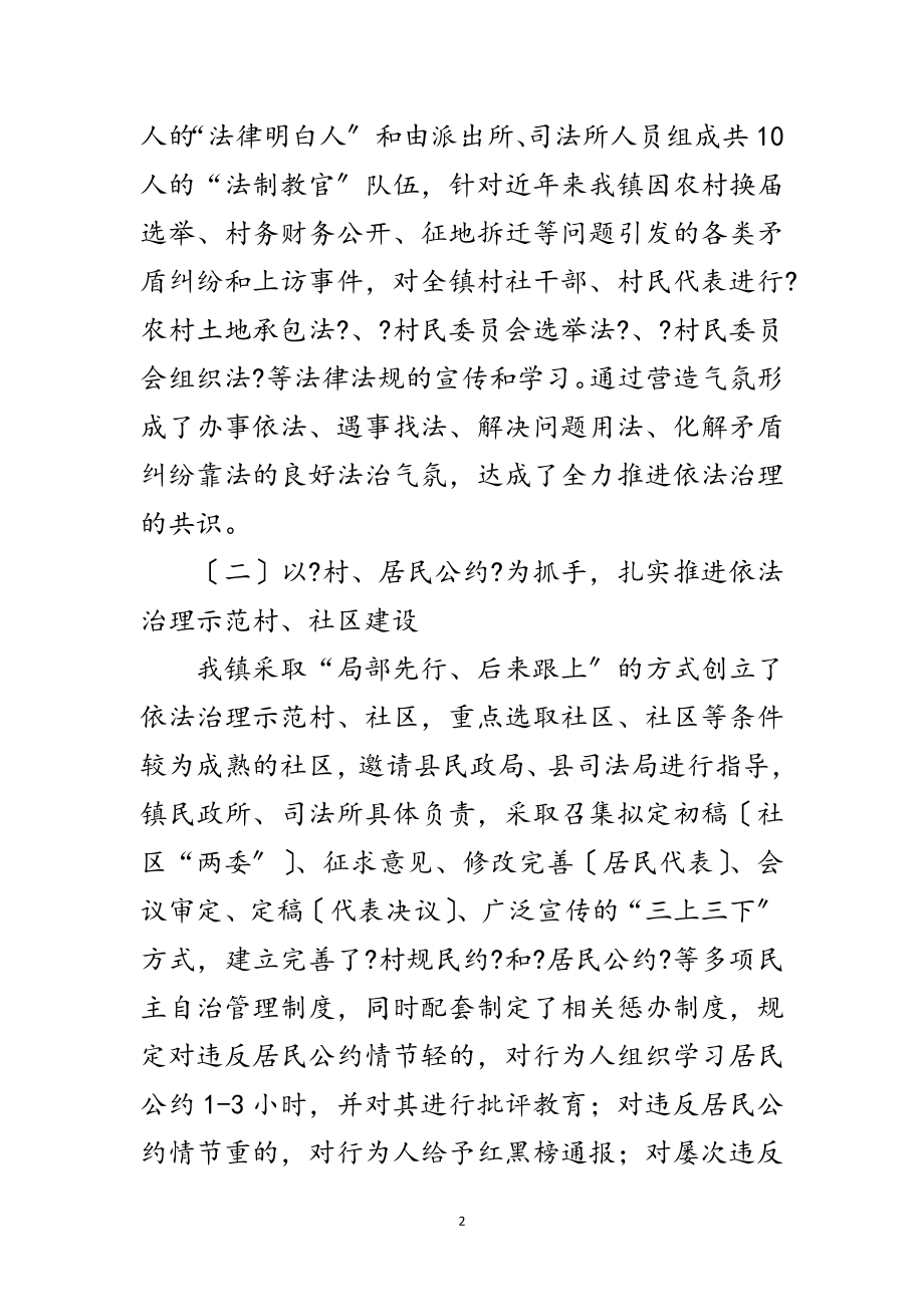 2023年镇依法治理工作述职报告范文.doc_第2页