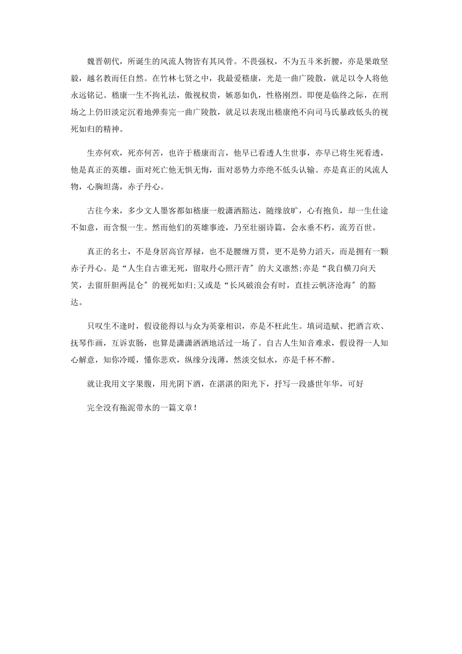 2023年唯大英雄能本色是真名士自风流.docx_第2页