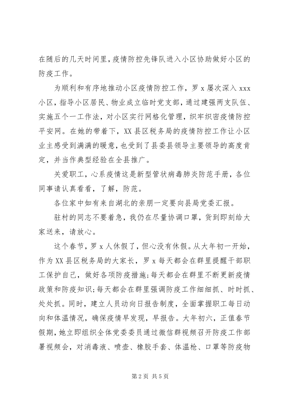 2023年抗击疫情办税服务先进事迹.docx_第2页