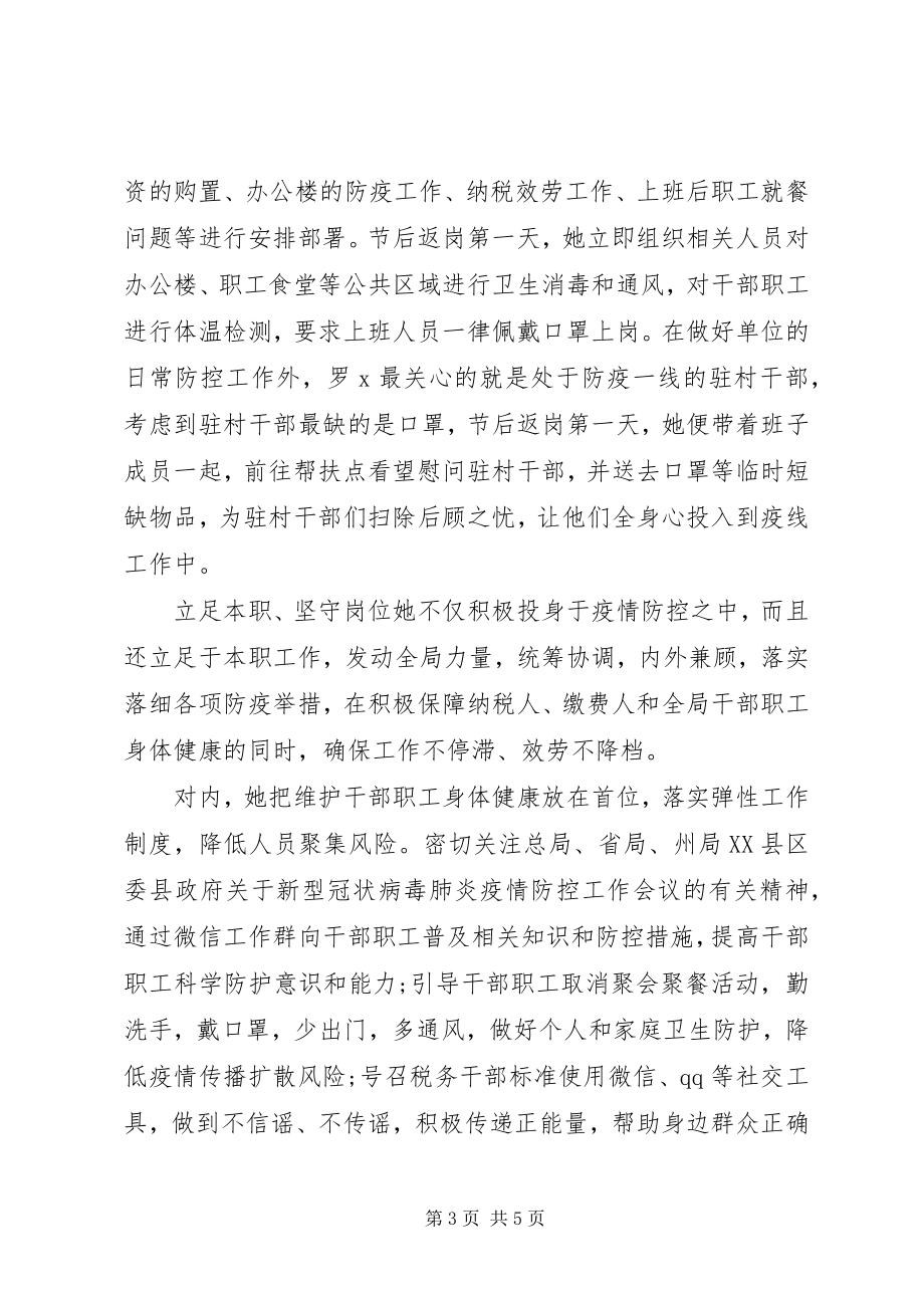 2023年抗击疫情办税服务先进事迹.docx_第3页