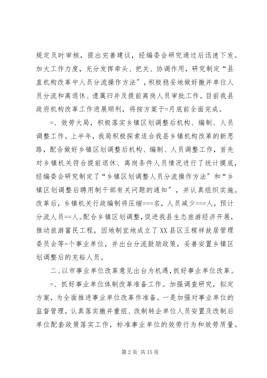 2023年上半年人事编制工作小结.docx_第2页