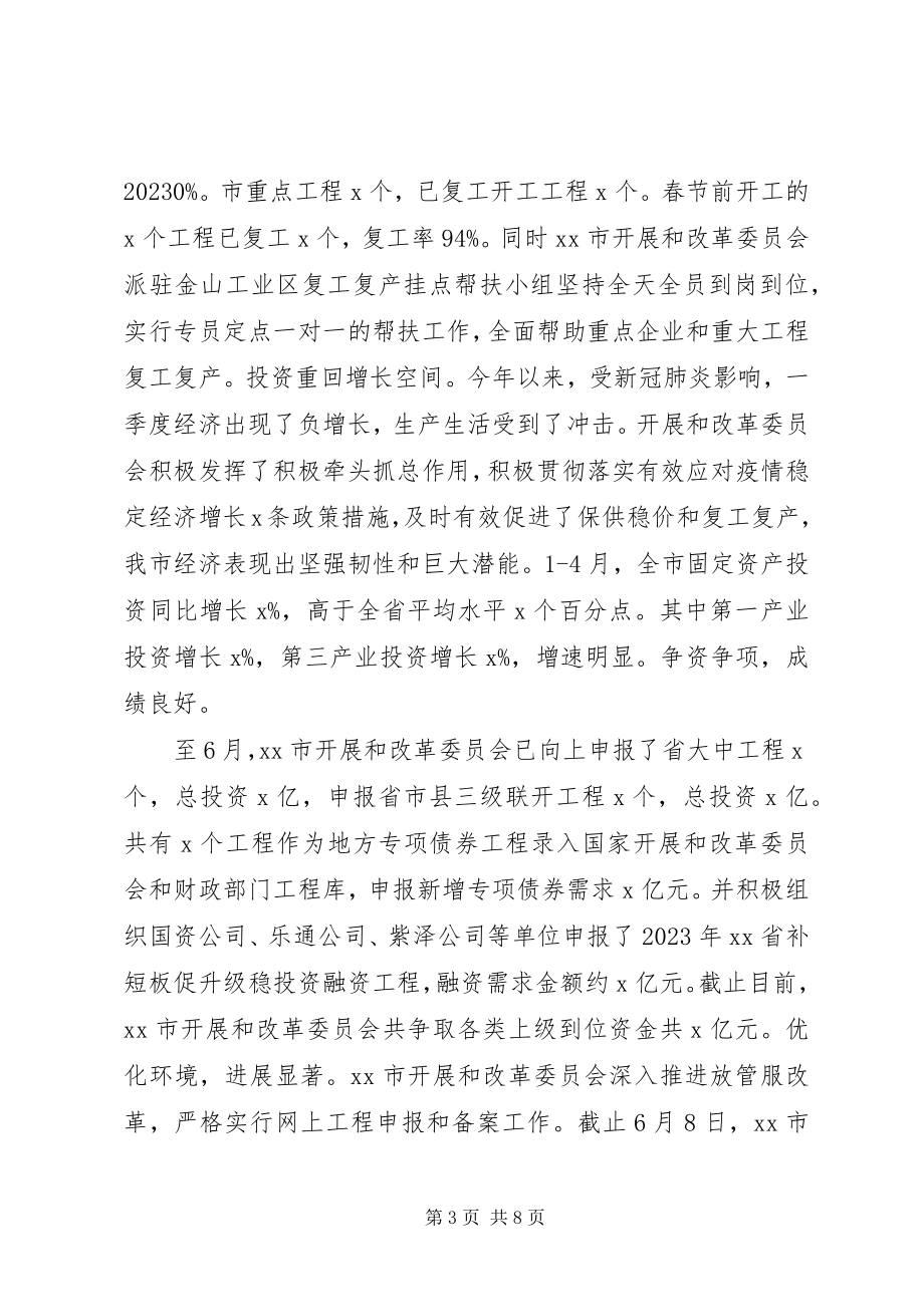 2023年推进“五型”政府建设市发展和改革委员会工作总结.docx_第3页