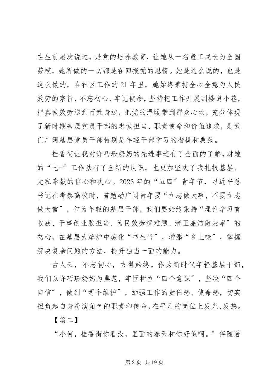 2023年《桂香街》观后感篇.docx_第2页