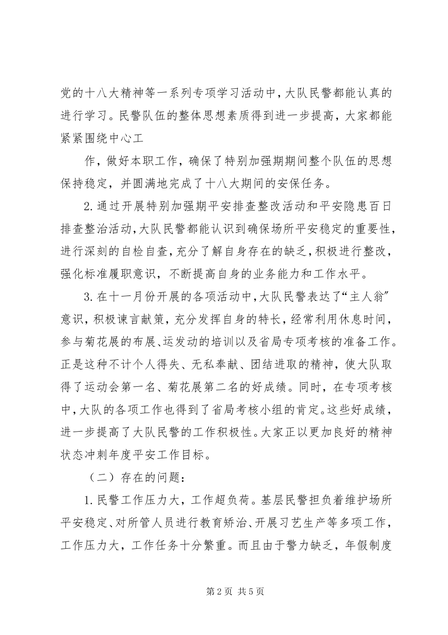 2023年民警思想动态分析.docx_第2页