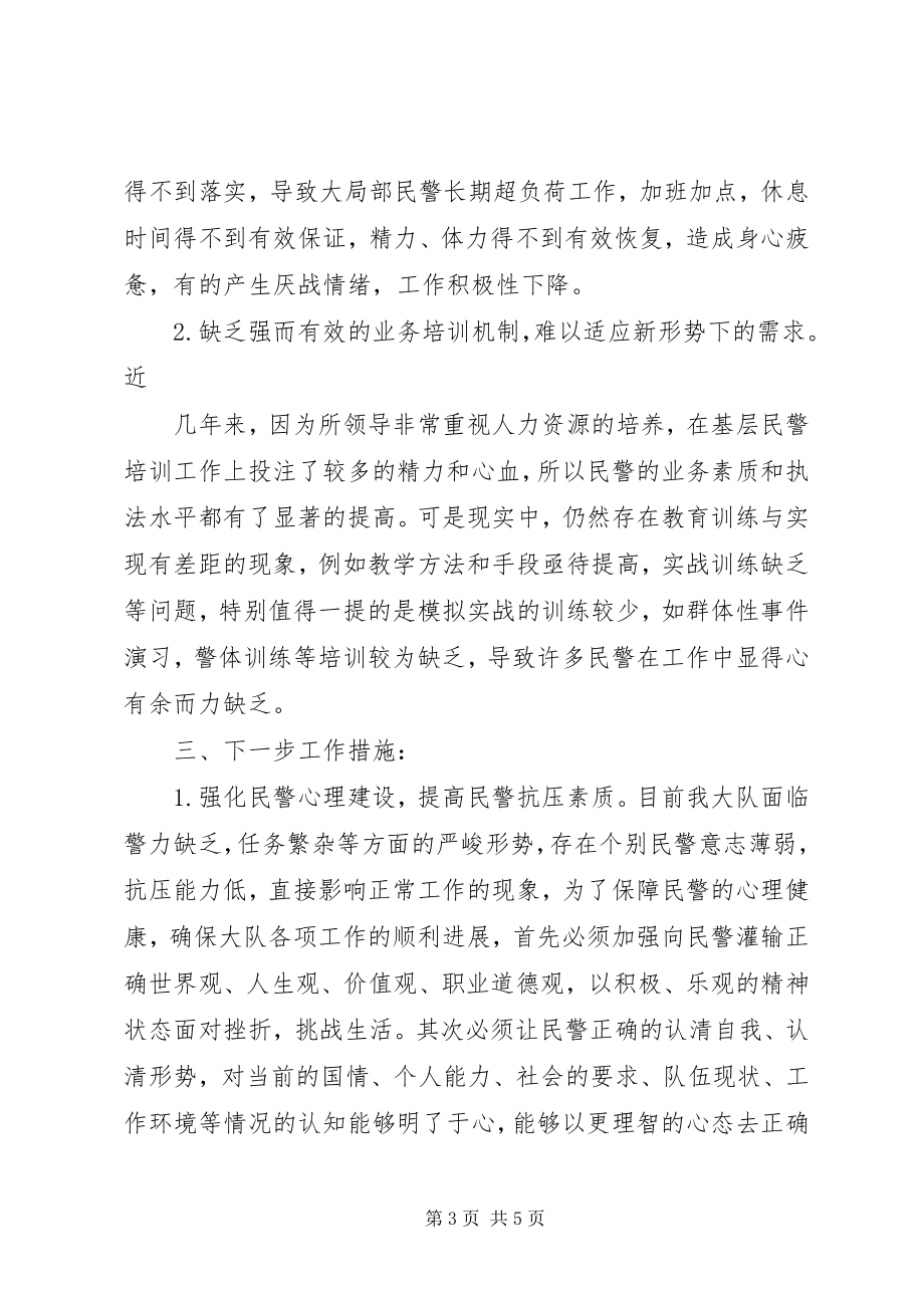 2023年民警思想动态分析.docx_第3页