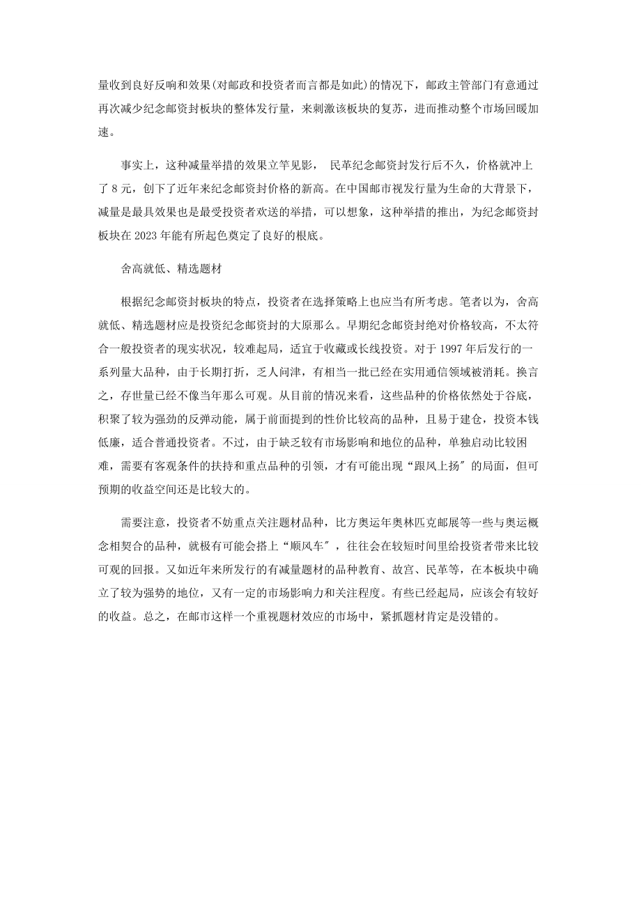 2023年纪念邮资封的投资价值.docx_第2页