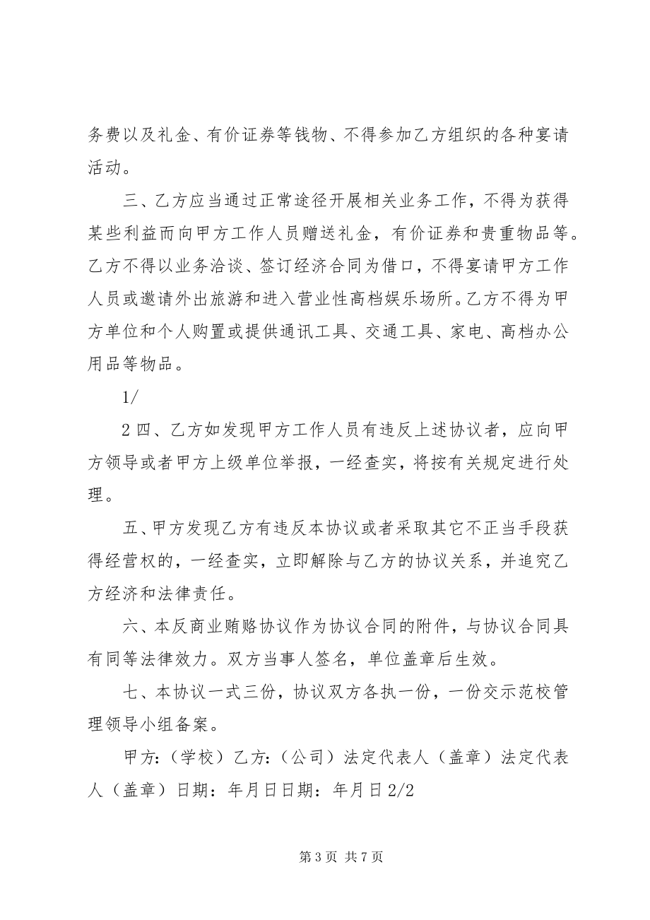 2023年反商业贿赂的承诺书.docx_第3页