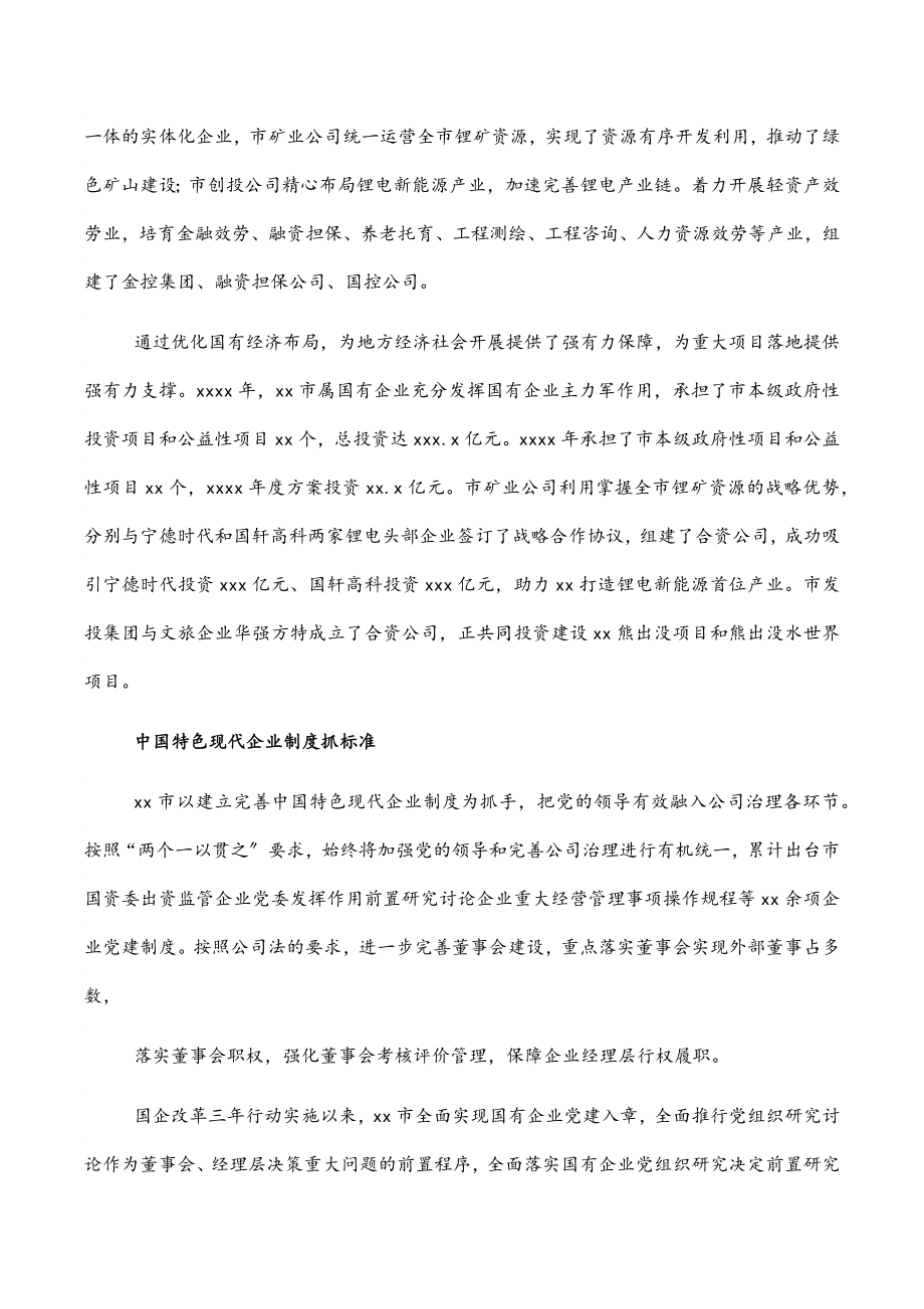 国资委关于深入实施国企改革三年行动综述.docx_第2页