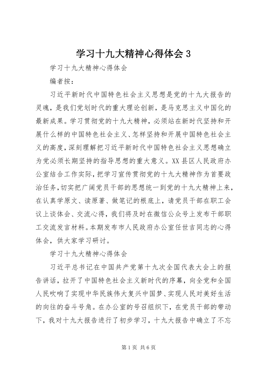 2023年学习十九大精神心得体会3.docx_第1页