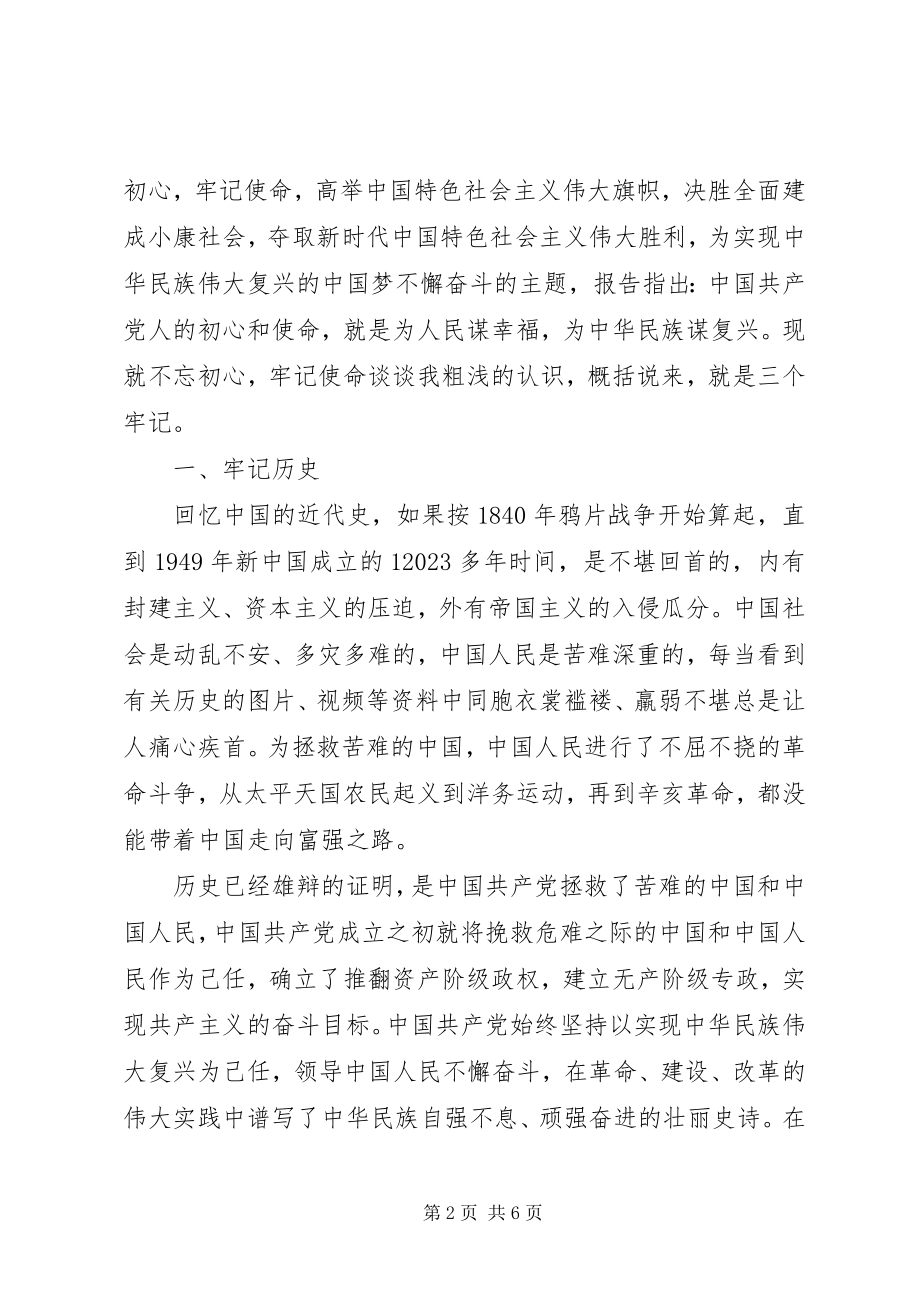 2023年学习十九大精神心得体会3.docx_第2页